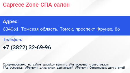 Caprece Zone СПА салон - визитка