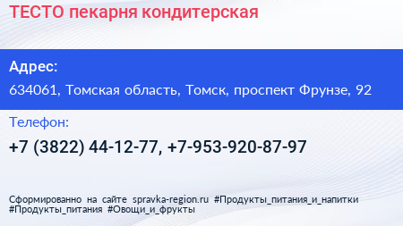 ТЕСТО пекарня кондитерская - визитка