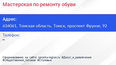 Мастерская по ремонту обуви - визитка