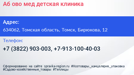 Аб ово мед детская клиника - визитка