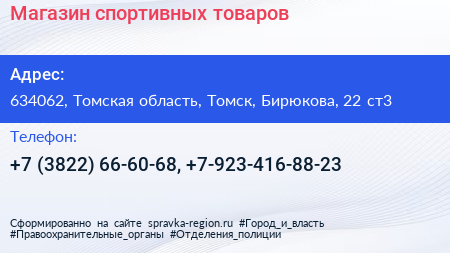 Магазин спортивных товаров - визитка