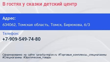 В гостях у сказки детский центр - визитка