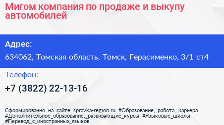 Мигом компания по продаже и выкупу автомобилей - визитка