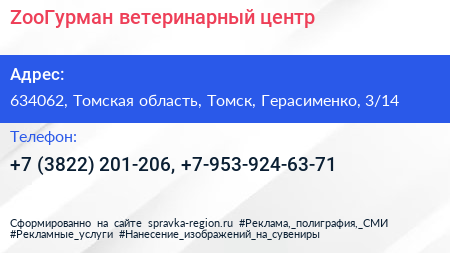 ZooГурман ветеринарный центр - визитка