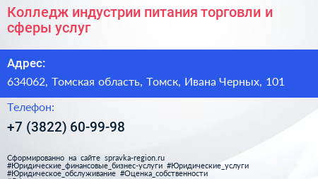 Колледж индустрии питания торговли и сферы услуг - визитка