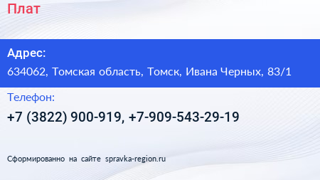 Плат - визитка