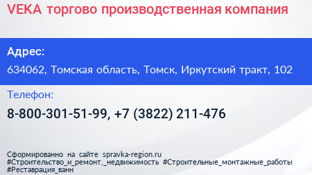 VEKA торгово производственная компания - визитка