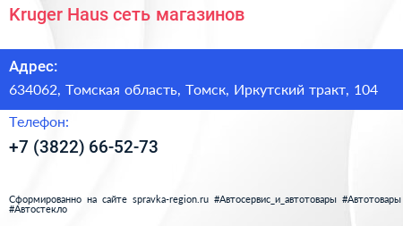 Kruger Haus сеть магазинов - визитка