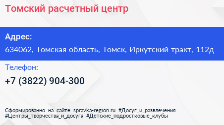 Томский расчетный центр - визитка