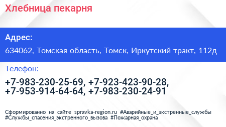 Хлебница пекарня - визитка