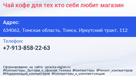 Чай кофе для тех кто себя любит магазин - визитка