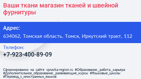 Ваши ткани магазин тканей и швейной фурнитуры - визитка