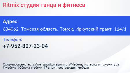 Ritmix студия танца и фитнеса - визитка