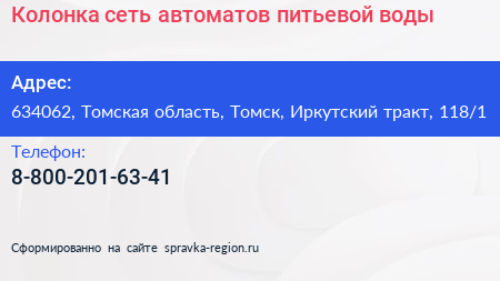 Колонка сеть автоматов питьевой воды - визитка