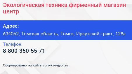 Экологическая техника фирменный магазин центр - визитка