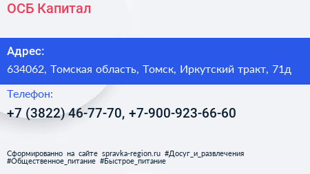 ОСБ Капитал - визитка