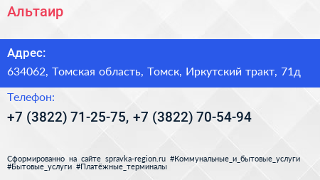 Альтаир - визитка