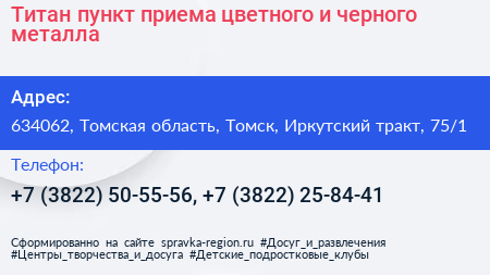Титан пункт приема цветного и черного металла - визитка