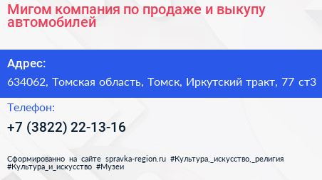 Мигом компания по продаже и выкупу автомобилей - визитка