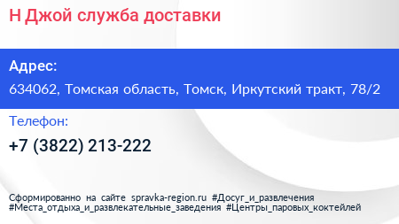 Н Джой служба доставки - визитка