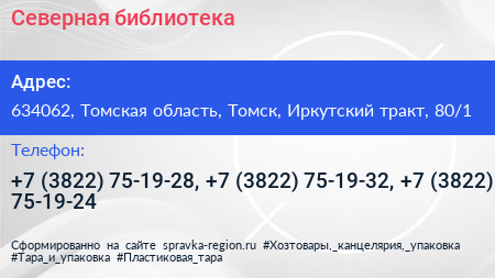 Северная библиотека - визитка