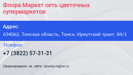 Флора Маркет сеть цветочных супермаркетов - визитка