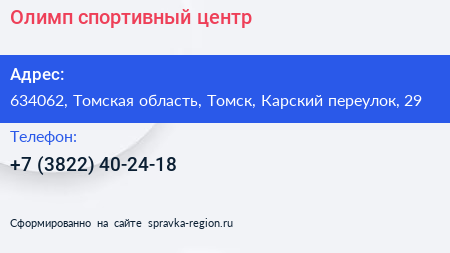 Олимп спортивный центр - визитка