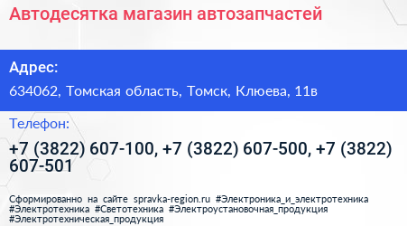 Автодесятка магазин автозапчастей - визитка