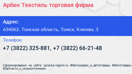 Арбен Текстиль торговая фирма - визитка