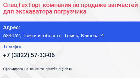 CпецТехТорг компания по продаже запчастей для экскаватора погрузчика - визитка