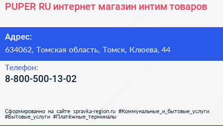 PUPER RU интернет магазин интим товаров - визитка