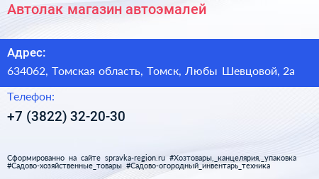 Автолак магазин автоэмалей - визитка