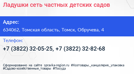 Ладушки сеть частных детских садов - визитка