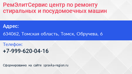РемЭлитСервис центр по ремонту стиральных и посудомоечных машин - визитка
