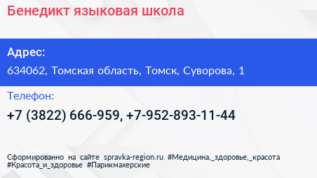 Бенедикт языковая школа - визитка