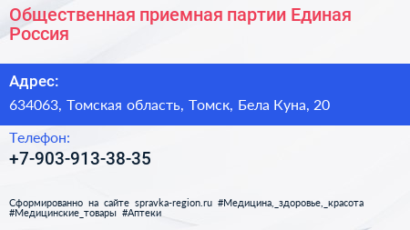Общественная приемная партии Единая Россия - визитка