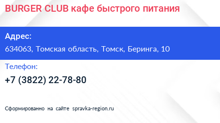 BURGER CLUB кафе быстрого питания - визитка