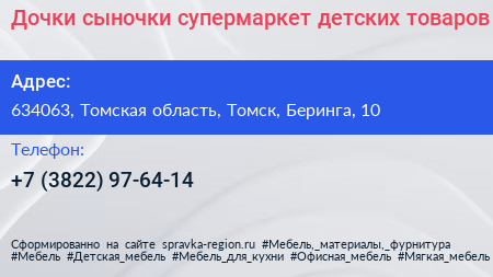 Дочки сыночки супермаркет детских товаров - визитка