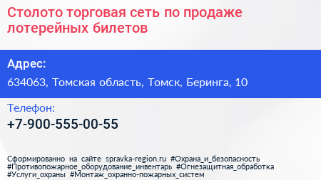 Столото торговая сеть по продаже лотерейных билетов - визитка