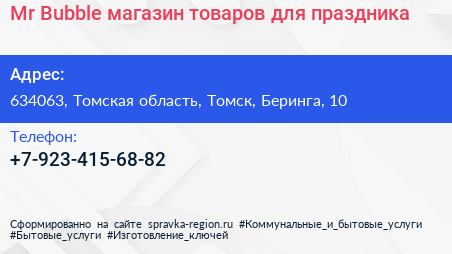 Mr Bubble магазин товаров для праздника - визитка
