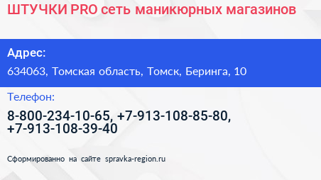 ШТУЧКИ PRO сеть маникюрных магазинов - визитка