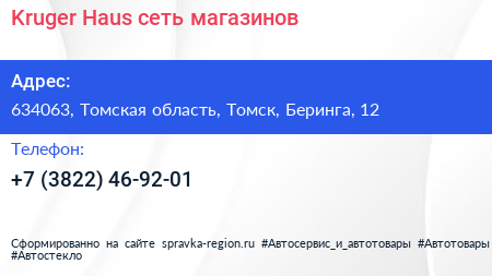 Kruger Haus сеть магазинов - визитка