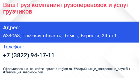 Ваш Груз компания грузоперевозок и услуг грузчиков - визитка