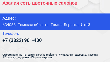 Азалия сеть цветочных салонов - визитка