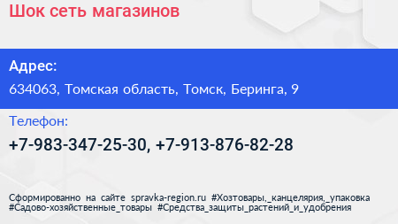 Нажмите, чтобы скачать визитку Шок сеть магазинов - визитка