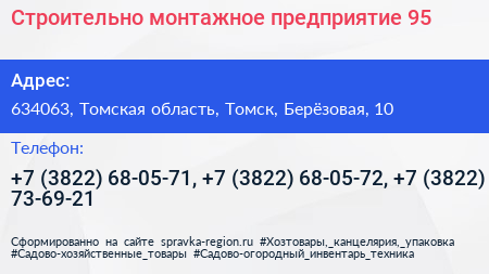 Строительно монтажное предприятие 95 - визитка
