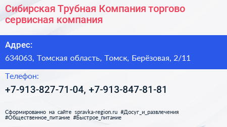 Сибирская Трубная Компания торгово сервисная компания - визитка