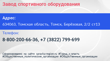 Завод спортивного оборудования - визитка