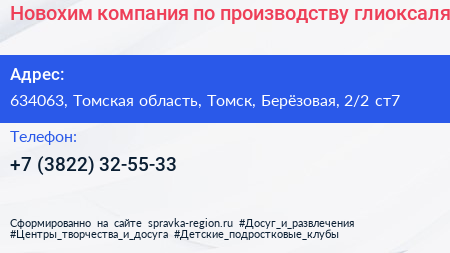 Новохим компания по производству глиоксаля - визитка