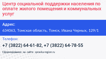 Центр социальной поддержки населения по оплате жилого помещения и коммунальных услуг - визитка